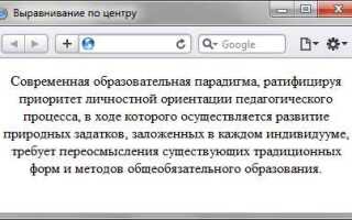 Как выровнять текст по ширине в html css