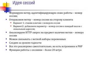 Где хранятся сессии php