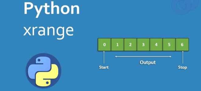 Что такое xrange python