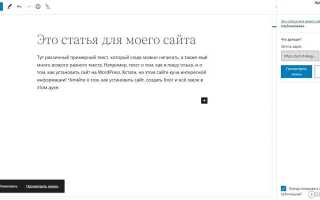 Как редактировать сайт на wordpress