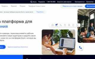 Как проводить вебинары в zoom