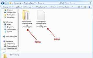 Как сохранить страницу сайта в html