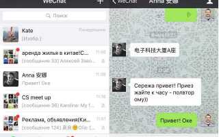 Как найти контакт в wechat