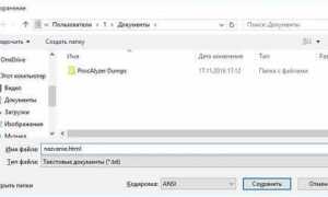Как скачать html файл