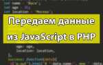 Как передать php массив в js