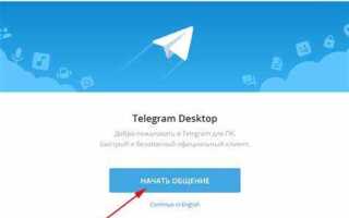 Как установить telegram на ipad