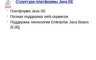 Какие платформы поддерживает java