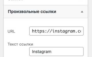 Как добавить пункт меню в wordpress