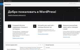 Как администрировать сайт на wordpress