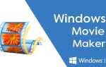 Где windows movie maker скачать