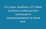 Что такое реактивное программирование java