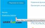 Как изменить пароль skype