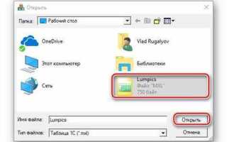 Чем открыть файл mxl на компьютере без 1с