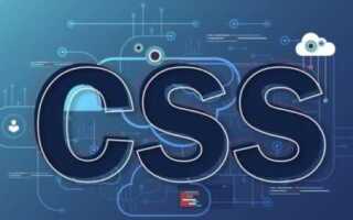 Как добавить элементу css класс