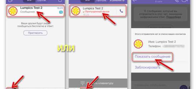 Как в viber изменить имя контакта