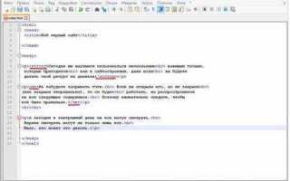 Как написать html в блокноте