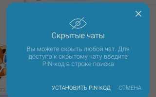Как найти скрытые чаты в viber