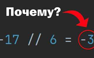 Как делить с остатком в python