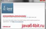 Как скачать java 64 bit