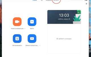 Как создать группу в zoom