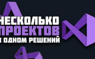 Как добавить новый проект в visual studio