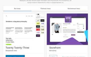 Как создать интернет магазин wordpress