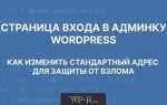 Как отключить плагины wordpress не заходя в админку