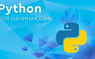 Для чего используется язык программирования python