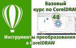 Как отцентровать в coreldraw