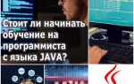 Что учить java или javascript