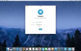 Как загрузить на macbook telegram