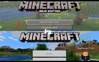 Чем отличается java edition от bedrock edition