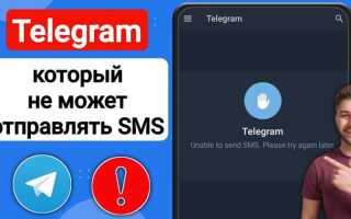 Почему в telegram не дает отправлять сообщения