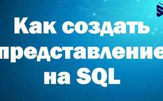 Как создать витрину данных sql