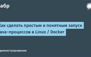 Как запустить java приложение на linux