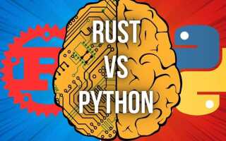 Что лучше изучать rust или python