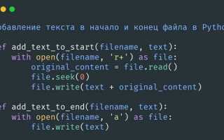 Как дописать в файл python