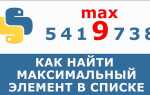 Как найти числа в списке python