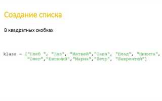 Для чего нужны списки в python