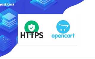 Как перевести opencart с http на https