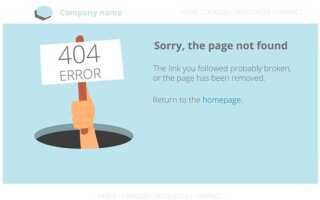 Как изменить 404 страницу wordpress