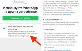 Как пользоваться whatsapp на компьютере без телефона