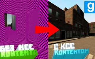 Как поставить css контент garry s mod