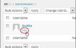 Как изменить имя пользователя admin в wordpress