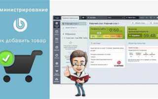 Как добавить в битрикс