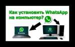 Как привязать whatsapp к компьютеру