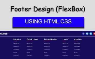 Как сделать footer css