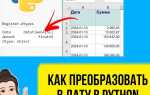 Как превратить число в дату python