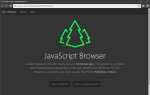 Что такое javascript в браузере