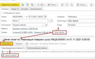 Как провести взаимозачет в 1с